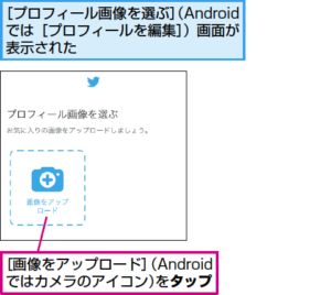 Androidで自分らしいTwitterアイコンを設定する方法 12 androide381a7e887aae58886e38289e38197e38184twittere382a2e382a4e382b3e383b3e38292e8a8ade5ae9ae38199e3828be696b9e6b395